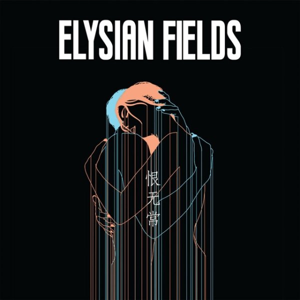 Elysian Fields Transience of Life, 2020