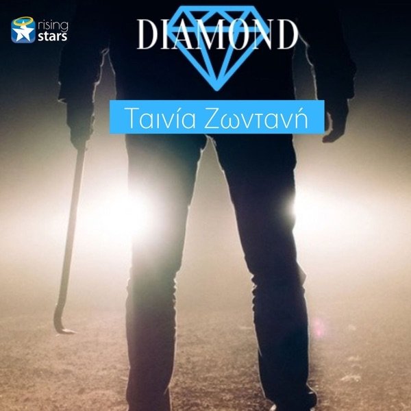 Album Diamond - Tenia Zontani