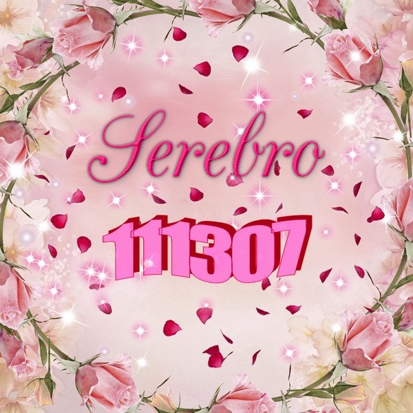 Serebro 111307, 2018