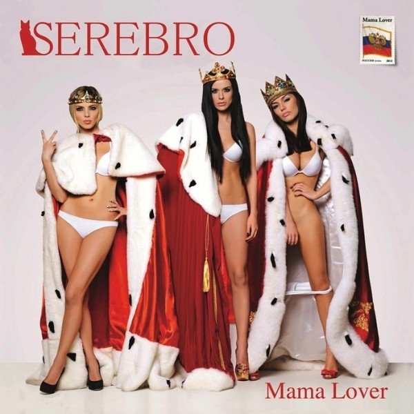 Album Serebro - Mama Lover