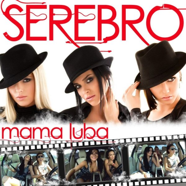 Album Serebro - Mama Luba