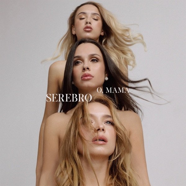 Album Serebro - О, мама
