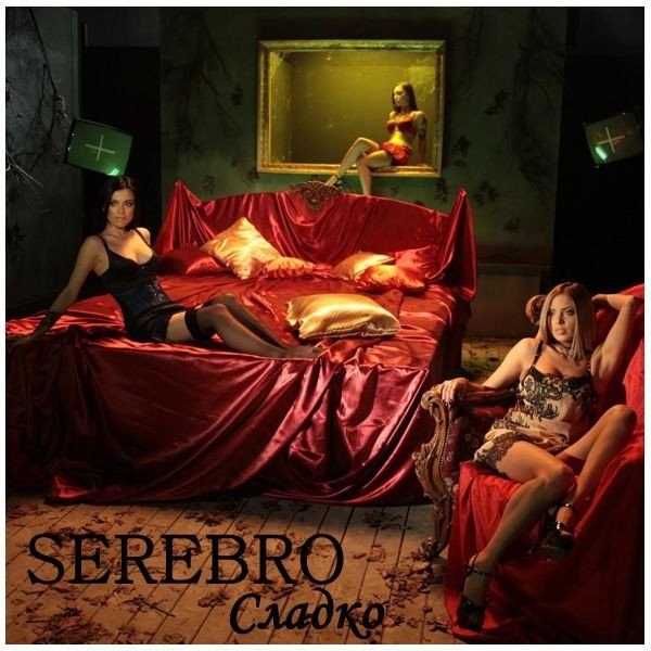 Album Serebro - Сладко