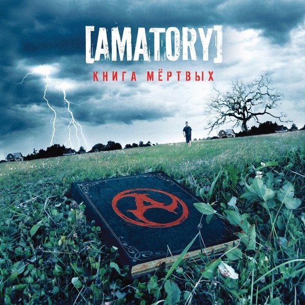 Album Amatory - Книга мёртвых