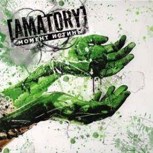 Album Amatory - Момент Истины