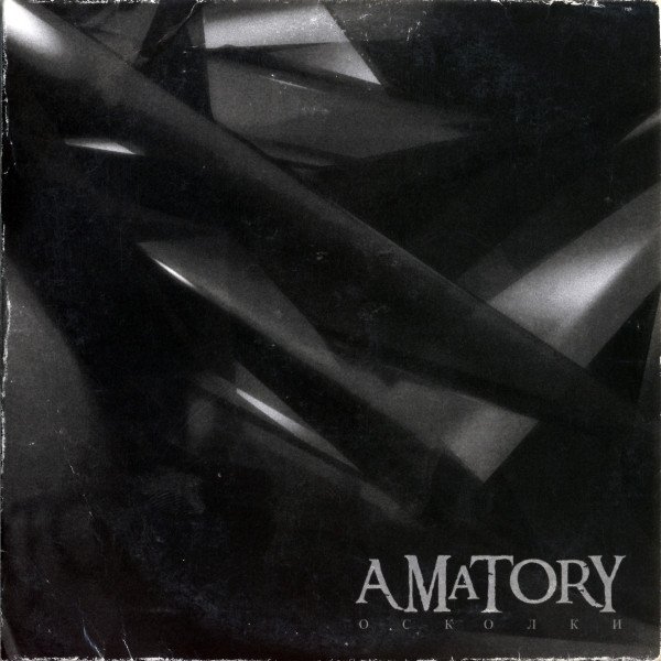Album Amatory - Осколки