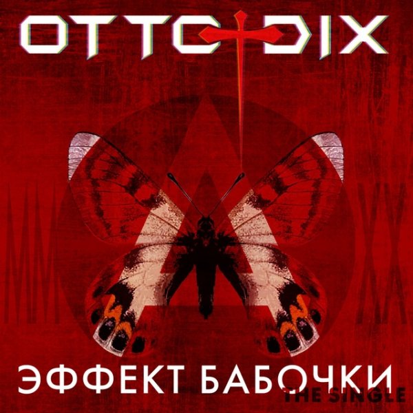 Album Otto Dix - Эффект бабочки