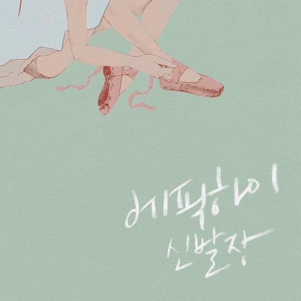 Album Epik High - SHOEBOX