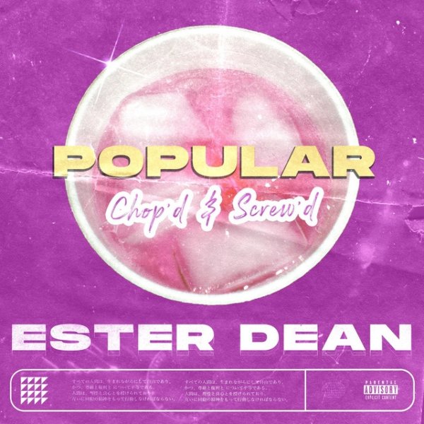 Ester Dean POPULAR, 2020