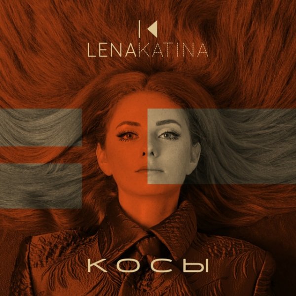 Album Косы - Lena Katina