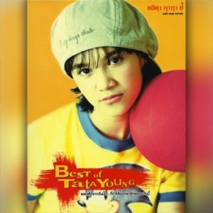 Album Tata Young - Best Of Tata Young