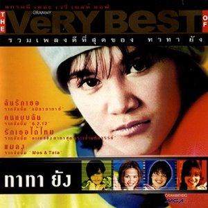 GRAMMY THE Very Best Of ทาทา ยัง - album