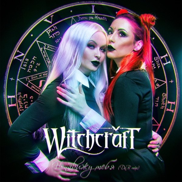 Album Witchcraft - Hate You