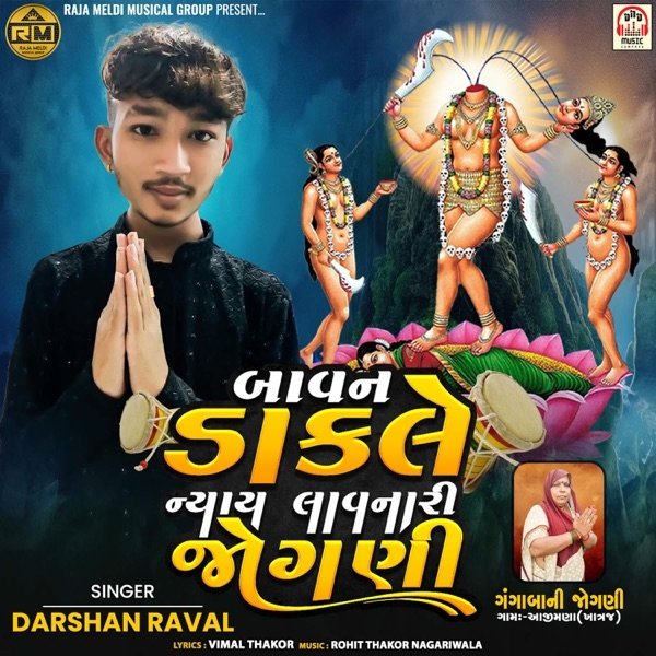 Bavan Dakle Nyay Lavanari Jogani Album 