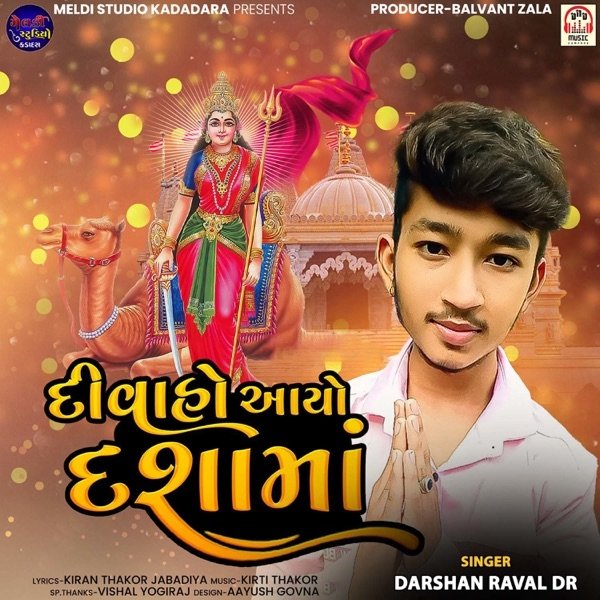 Divaho Aayo Dasha Maa Album 