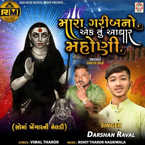 Mara Gareeb No Aek J Aadhar Mahoni Album 