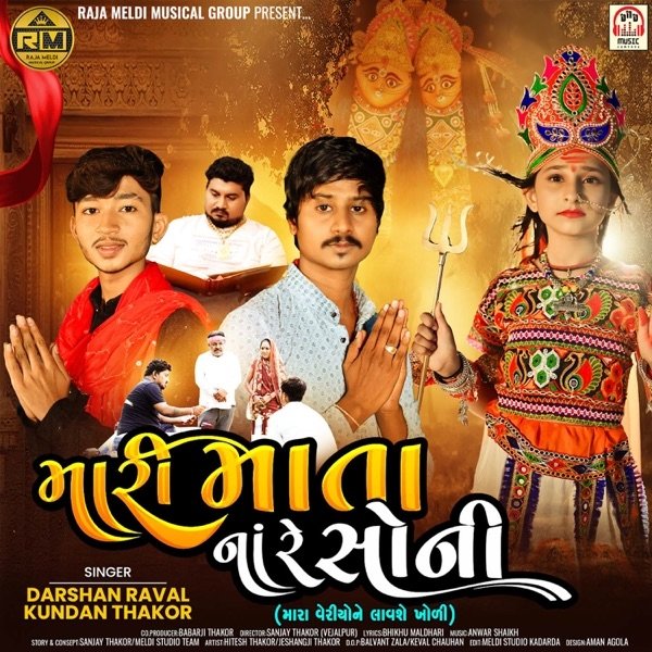 Mari Mata Na Re Soni (Mara Veriyo Ne Lavshe Kholi) Album 