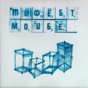 Album Modest Mouse - Birds vs. Worms