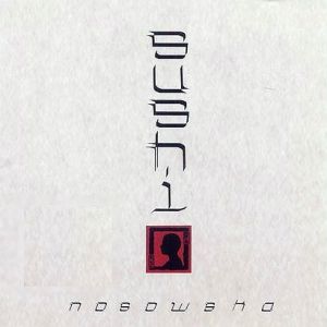 Album Nosowska - Sushi