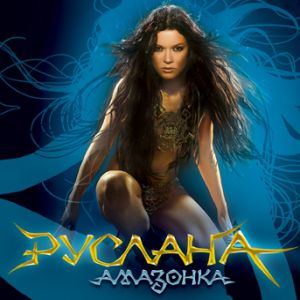 Album Ruslana - Amazonka