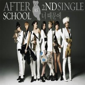 Because of You - After School