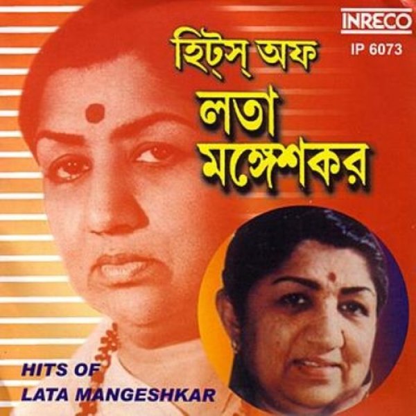 Lata Mangeshkar : Hits of Lata Mangeshkar