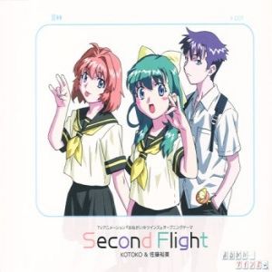 KOTOKO & 詩月カオリ : Second Flight